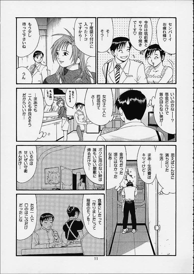 Boku no Seinen Kouken-nin 4 page 10 full