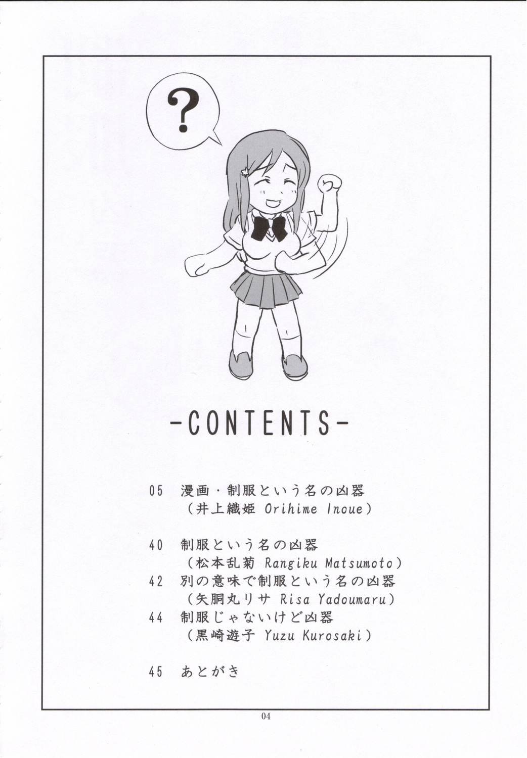 Seifuku To Iu Na no Kyouki page 3 full