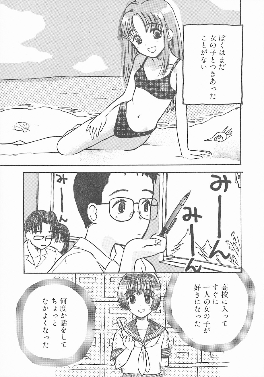 Suika to Umi to Taiyou to page 7 full