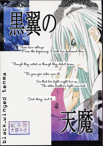 Kokuyoku no Tenma | black-winged tenma cover