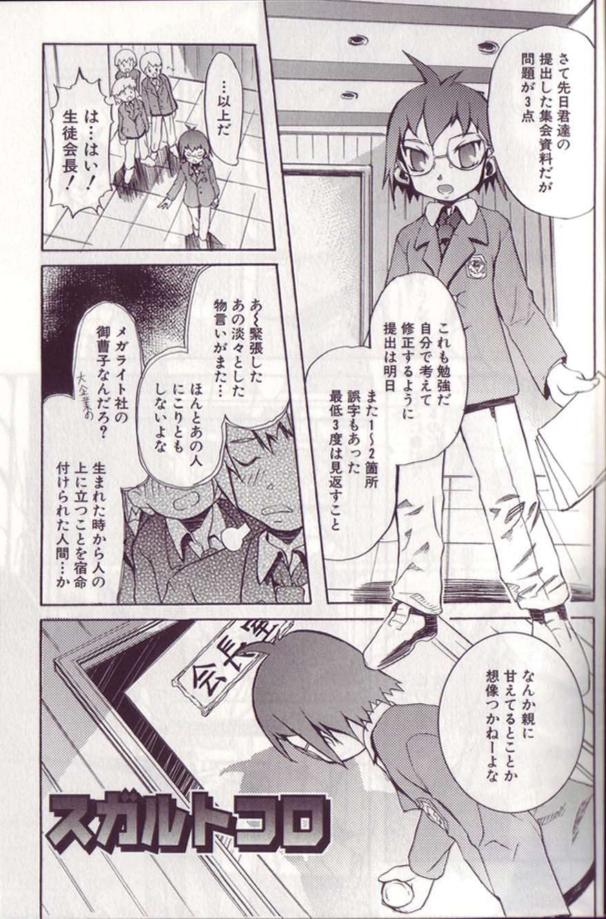 Otokonoko-tachi no Naka page 5 full