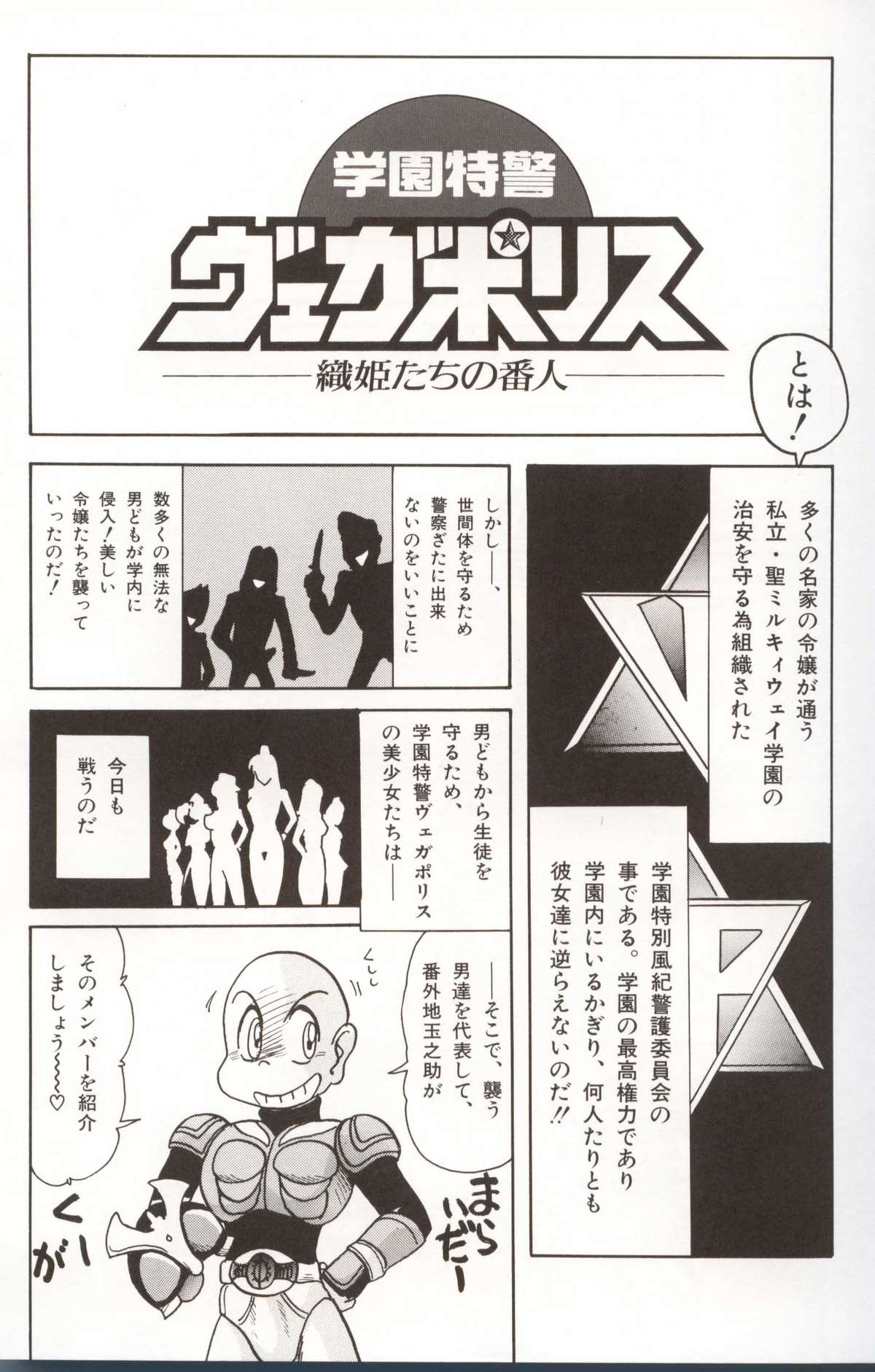 Gakuen Tokukei Vega Porisu Ojousama Gakuen page 7 full