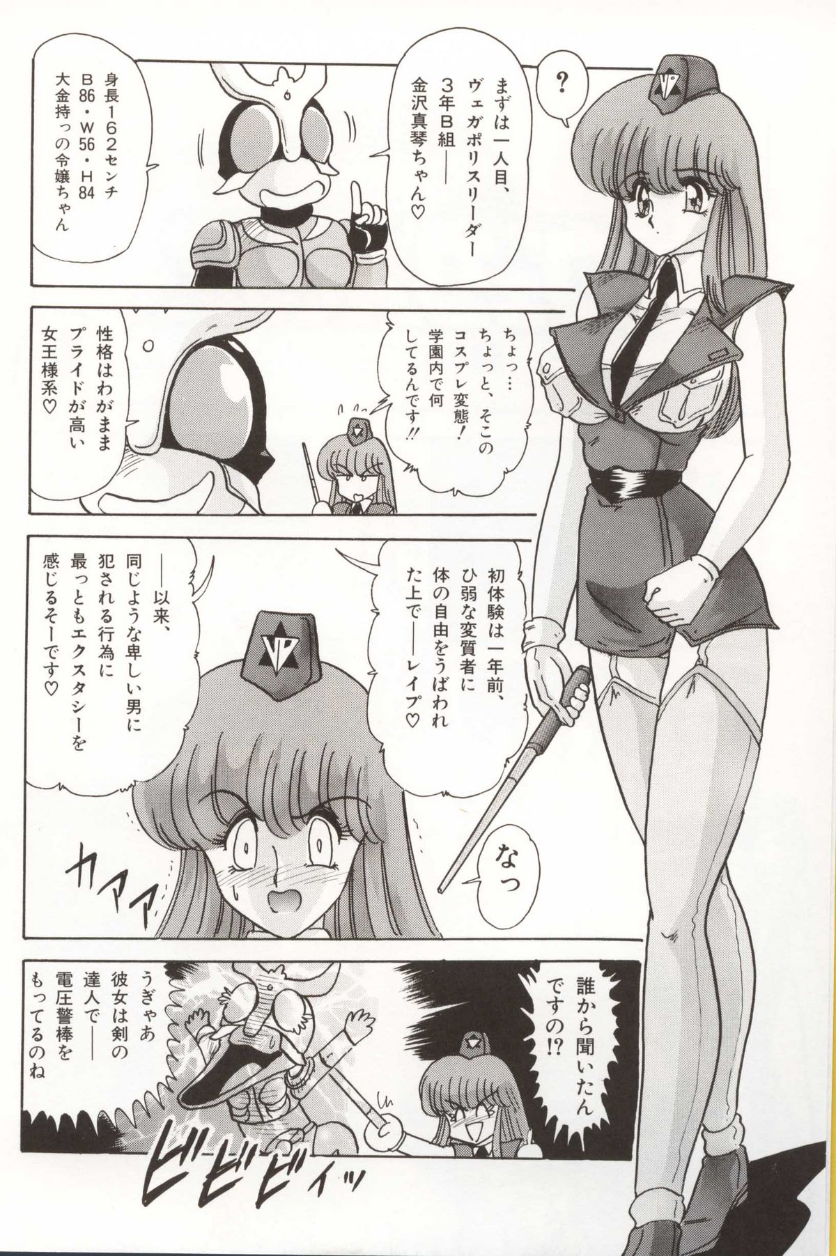 Gakuen Tokukei Vega Porisu Ojousama Gakuen page 8 full