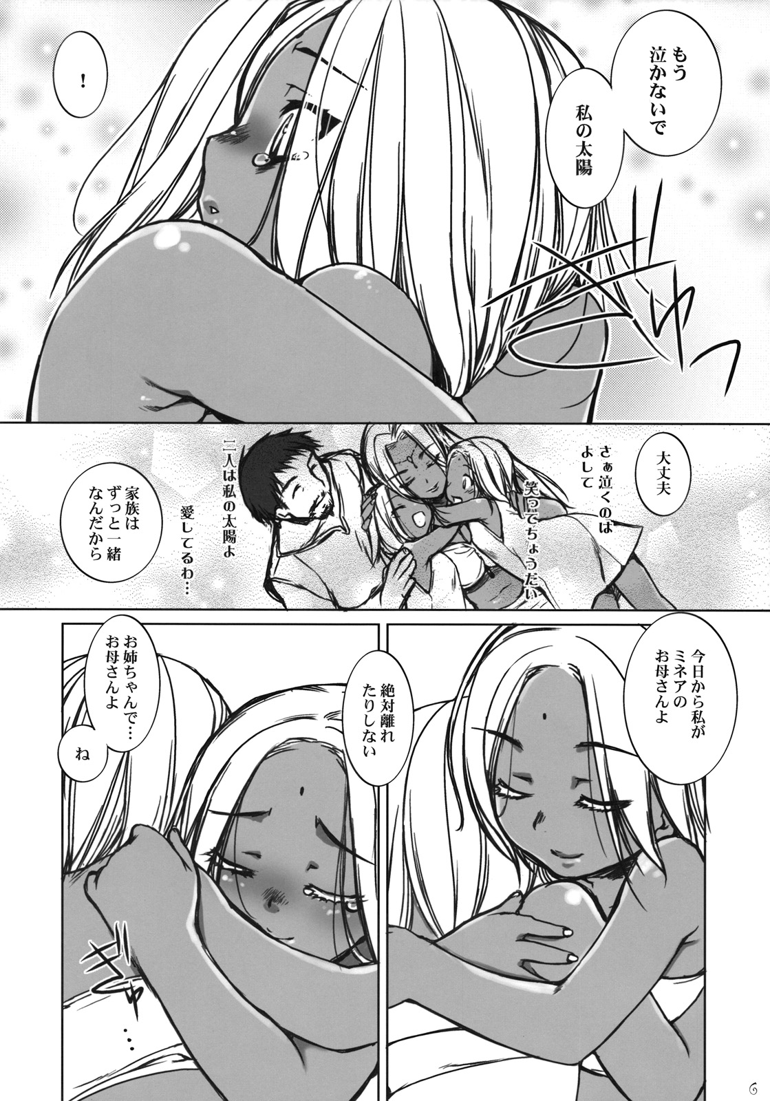 Inn-Yan-FOR page 6 full