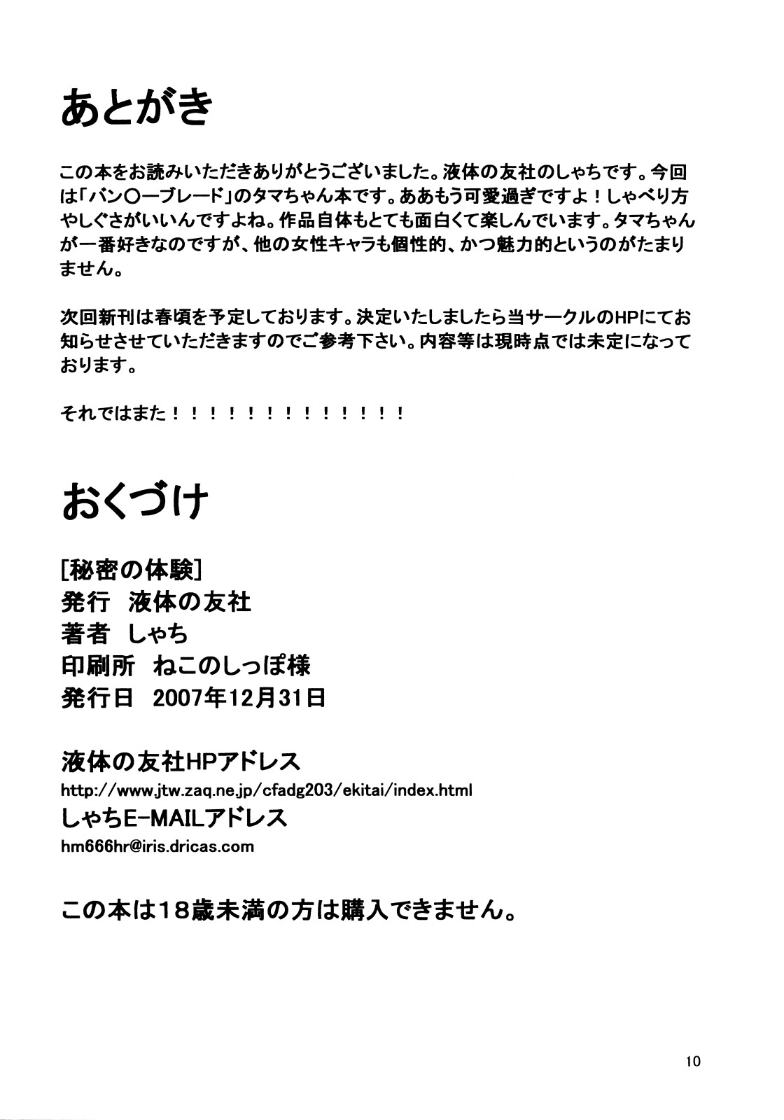 Himitsu no Taiken page 9 full