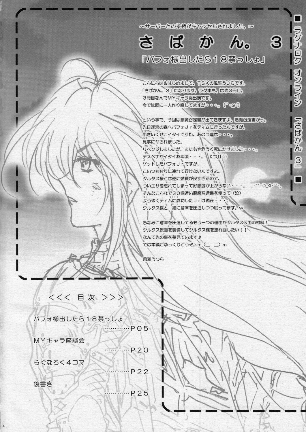 Sabakan. 3 ～Server to no Setsuzoku ga Cancel saremashita～ page 3 full