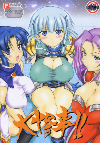 Daisanji!! cover