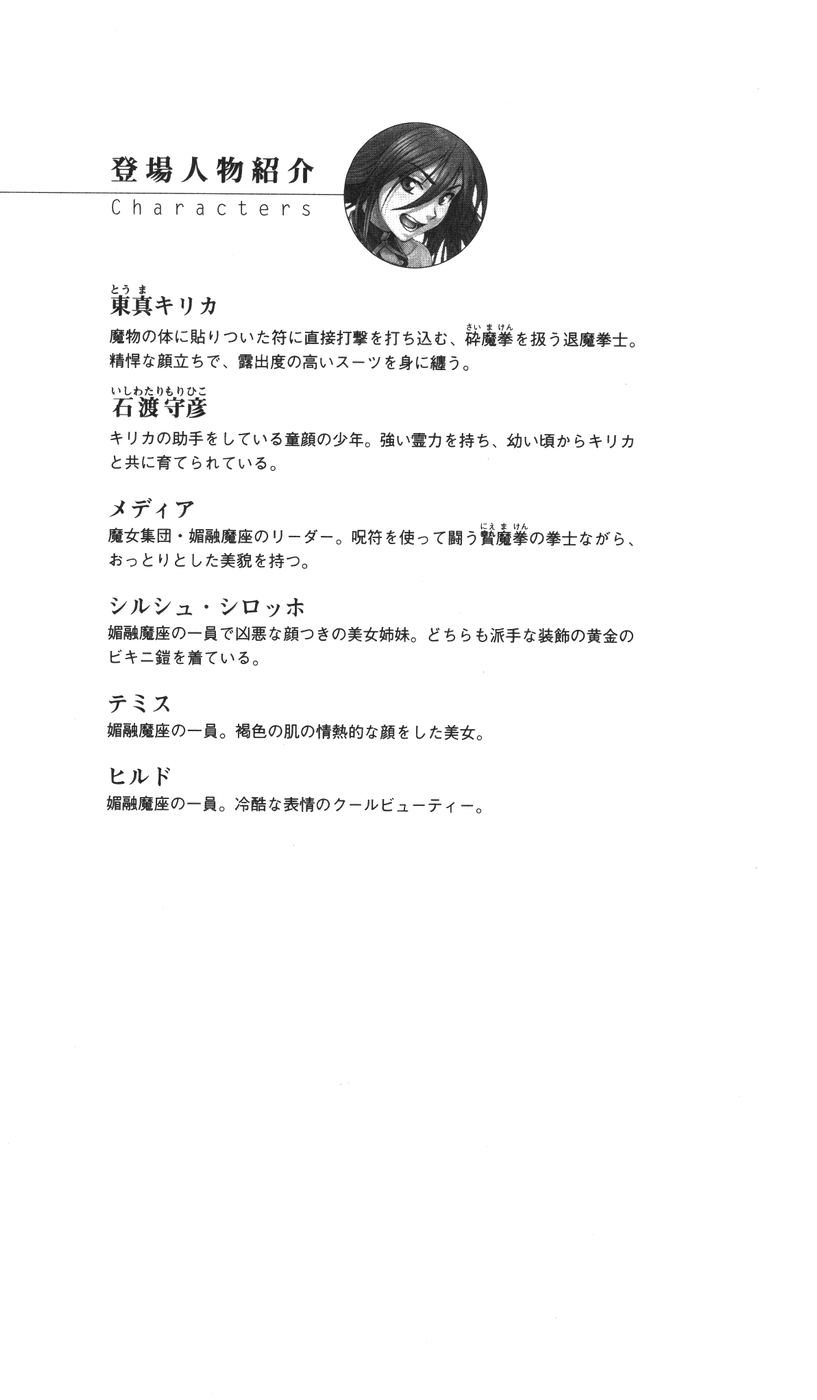 Taima Kenshi Kirika - Majo no In'en wo Tatake page 5 full