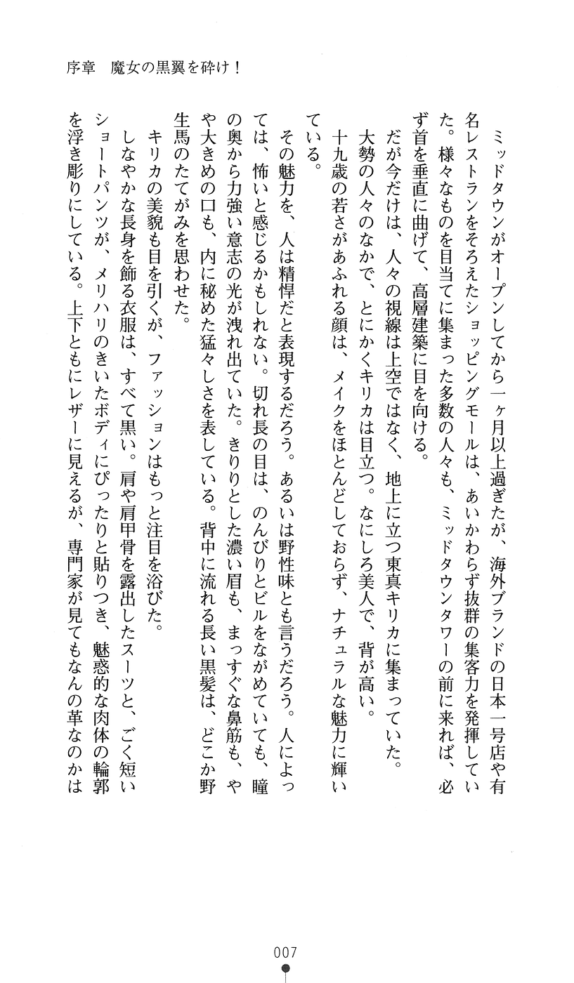 Taima Kenshi Kirika - Majo no In'en wo Tatake page 7 full