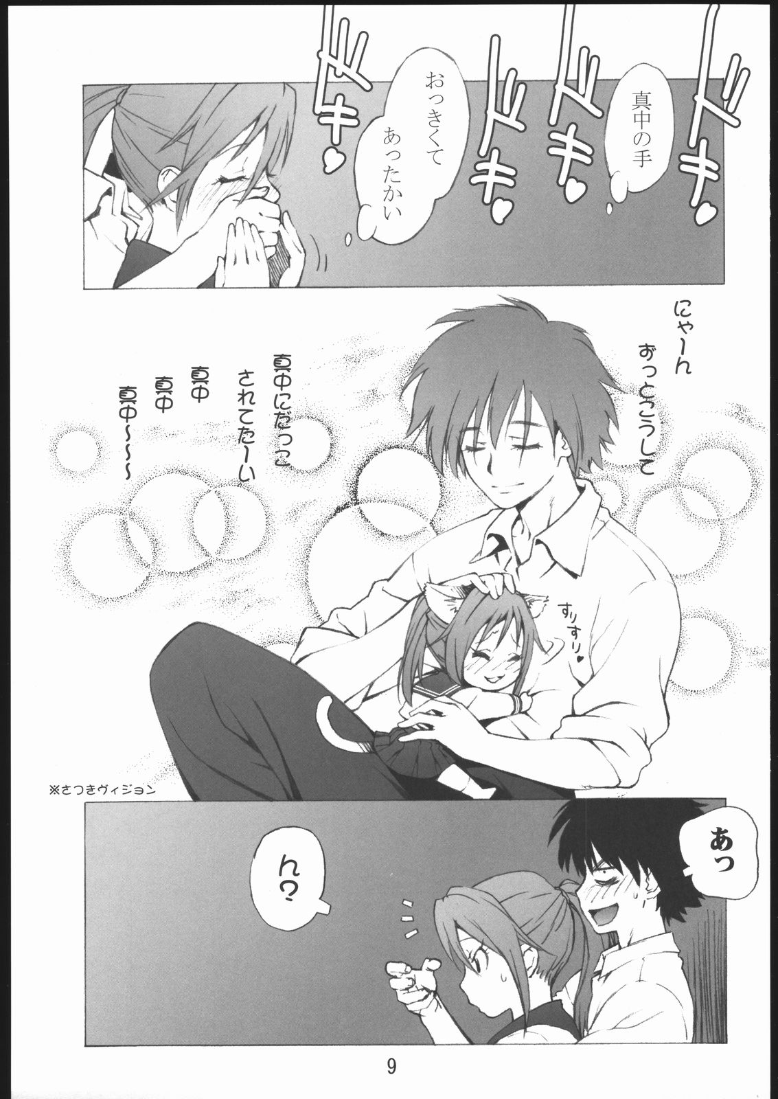100% Ichigo page 8 full