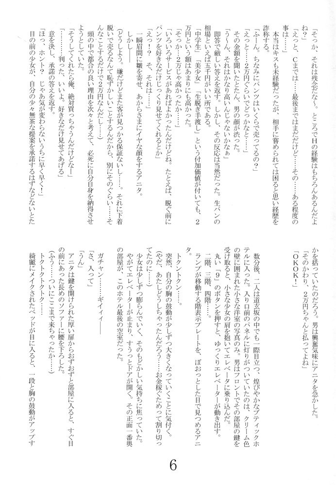 Anita no En Kou Nikki page 5 full