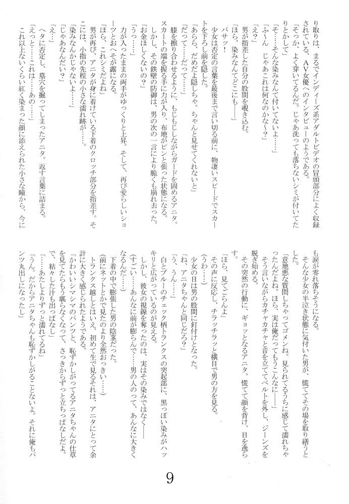 Anita no En Kou Nikki page 8 full