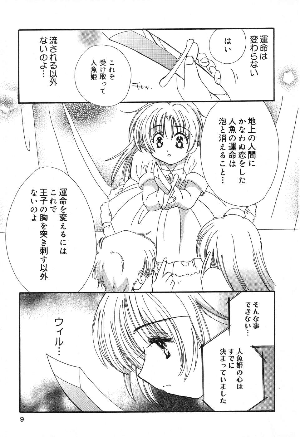 Pure Petit Vol.10 page 10 full