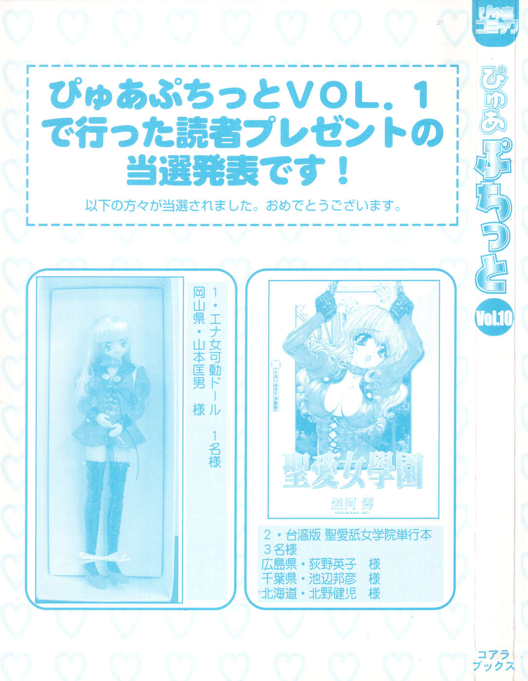 Pure Petit Vol.10 page 3 full
