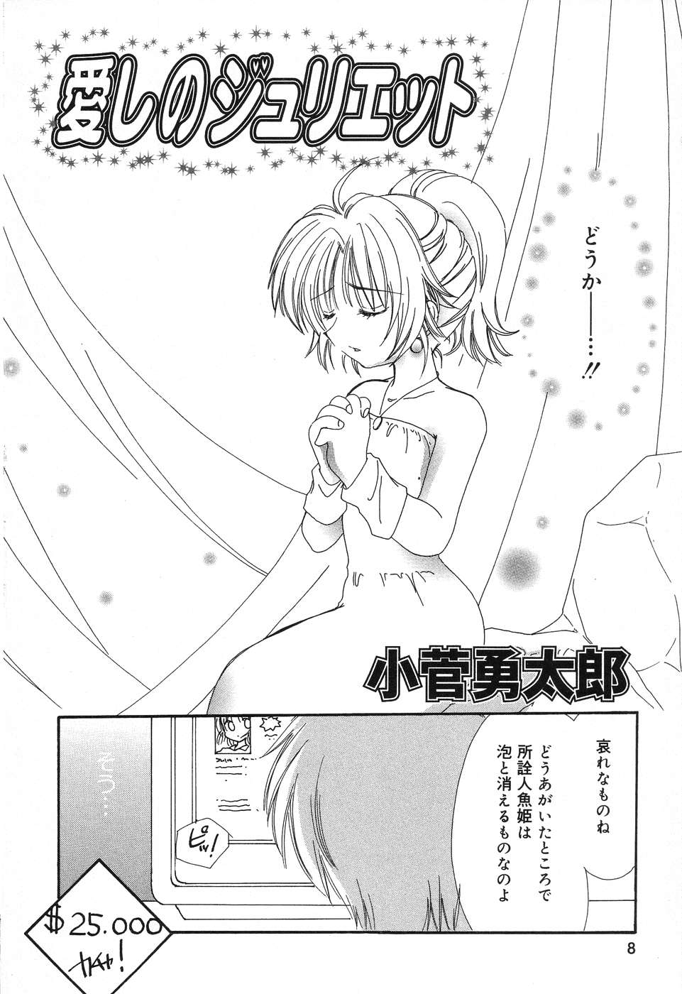 Pure Petit Vol.10 page 9 full