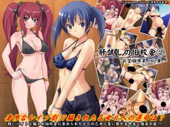 Yokubou Kaiki dai 160 shou - Kimodameshi no Kyuu Kousha #2 Muzan ni Kara Reru 6 nin no Otome-tachi - cover