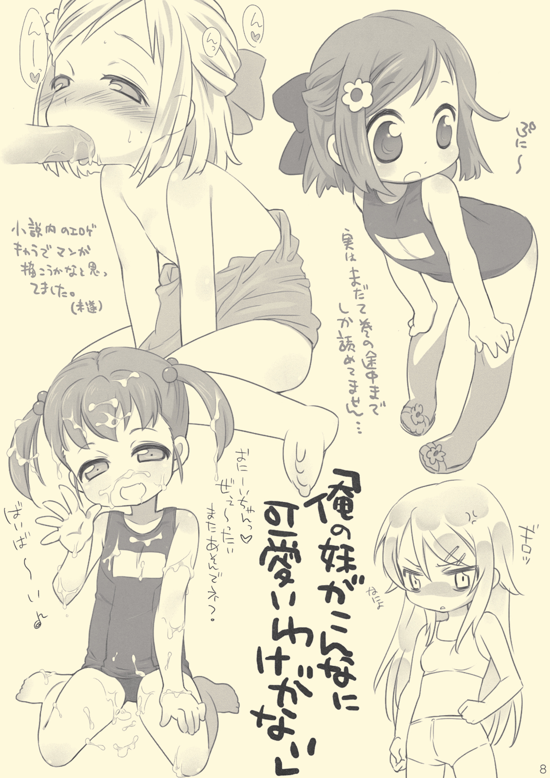 Shiikibi page 7 full