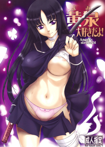 Angel's Stroke 24 Yomi, Daisuki Dayo! cover