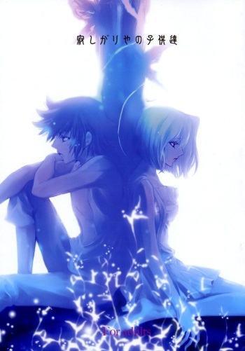Sabishigariya no Kodomo-tachi - Children of Loneliness cover