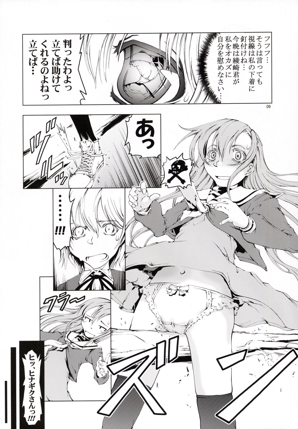 Unhappy Girl b/5 page 8 full