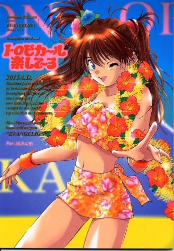 Toropika-ru rakusite-ru cover