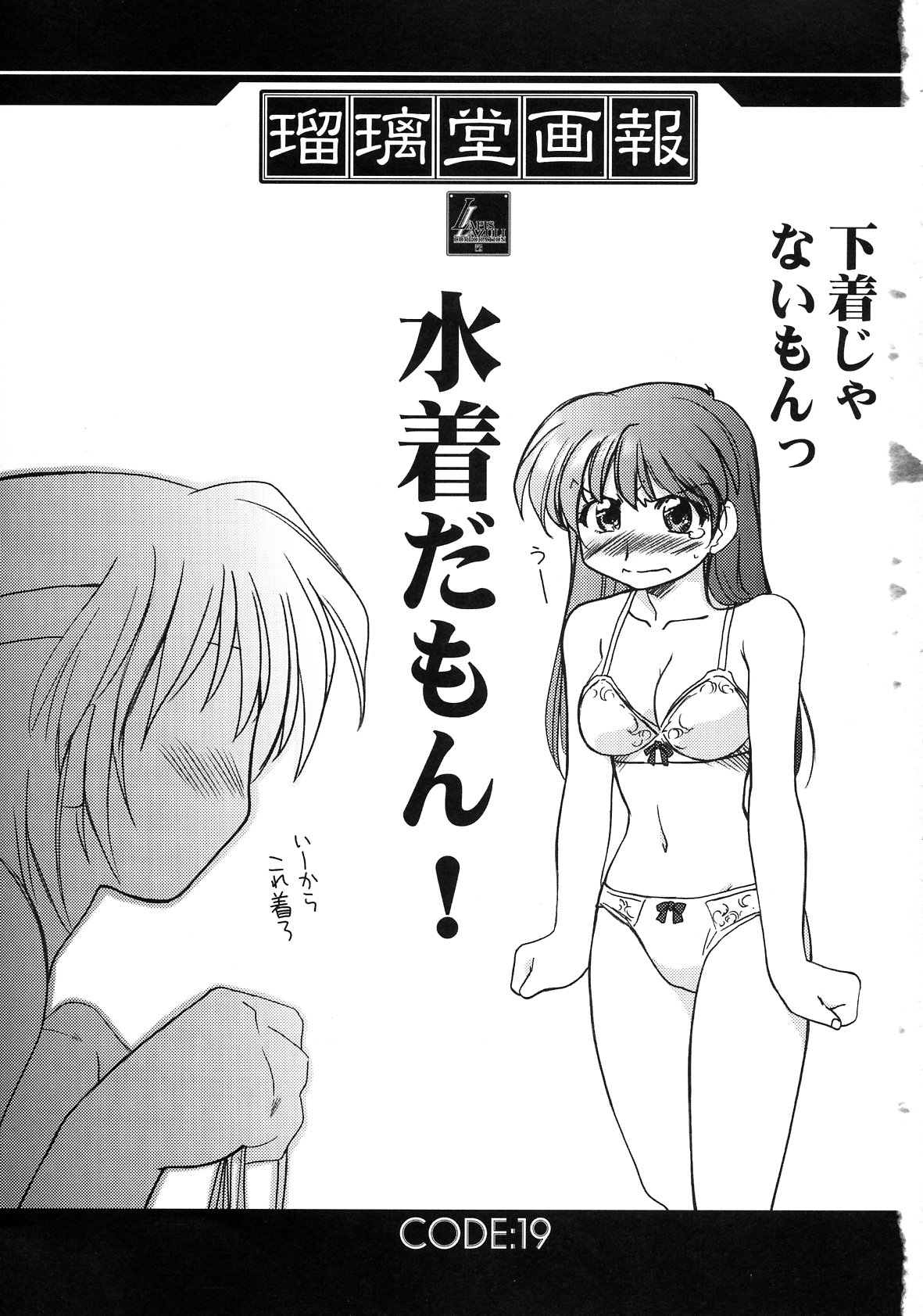 Ruridou Gahou CODE:19 page 5 full