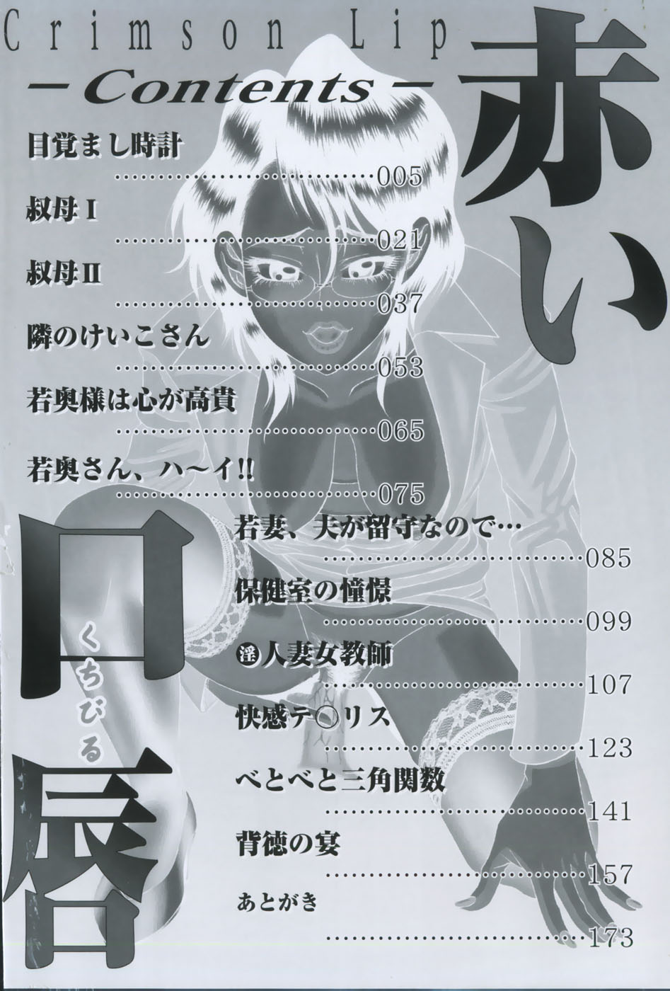 Akai Kuchibiru page 8 full