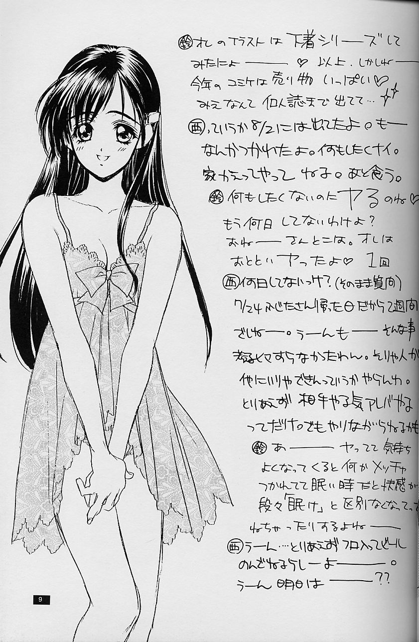 White Fairy Tale -White Album- page 9 full