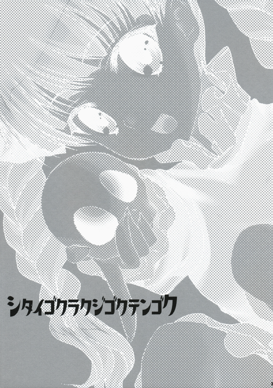 Shitai Gokuraku Jigoku Tengoku page 2 full