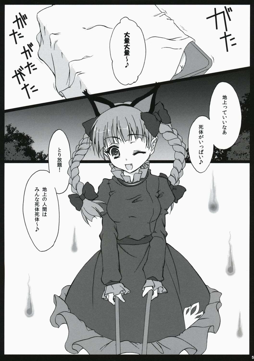 Shitai Gokuraku Jigoku Tengoku page 4 full