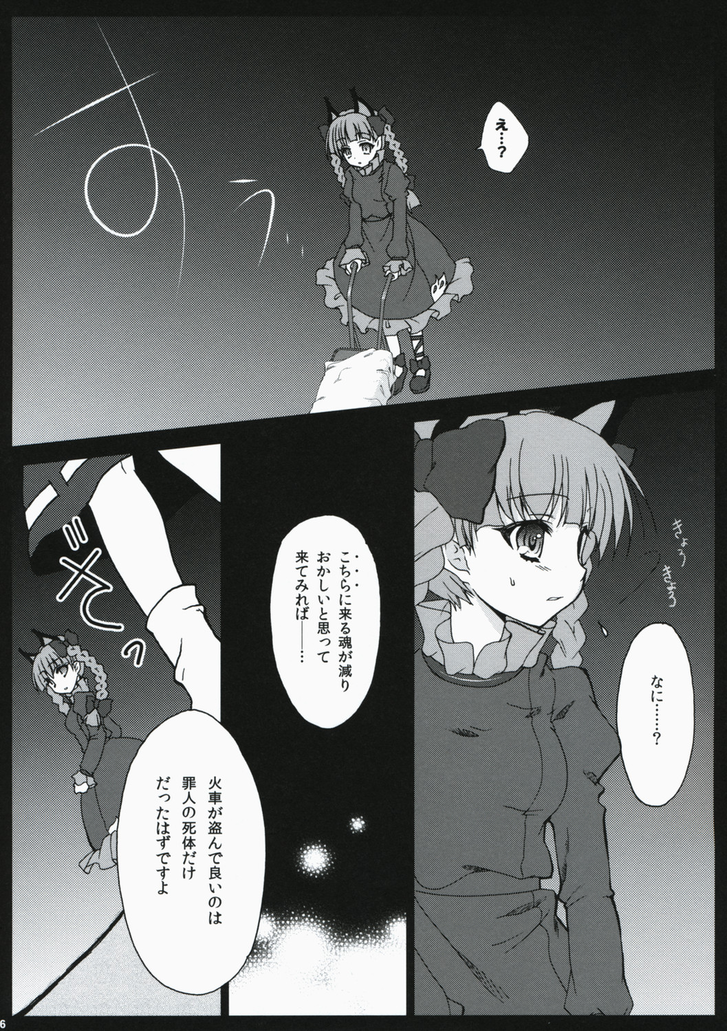 Shitai Gokuraku Jigoku Tengoku page 5 full