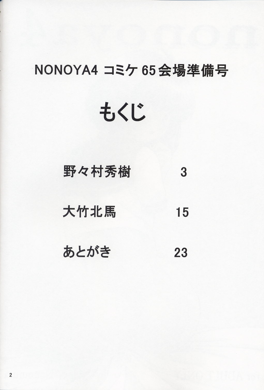nonoya4 Comic Kaijou Gentei Junbigou page 3 full