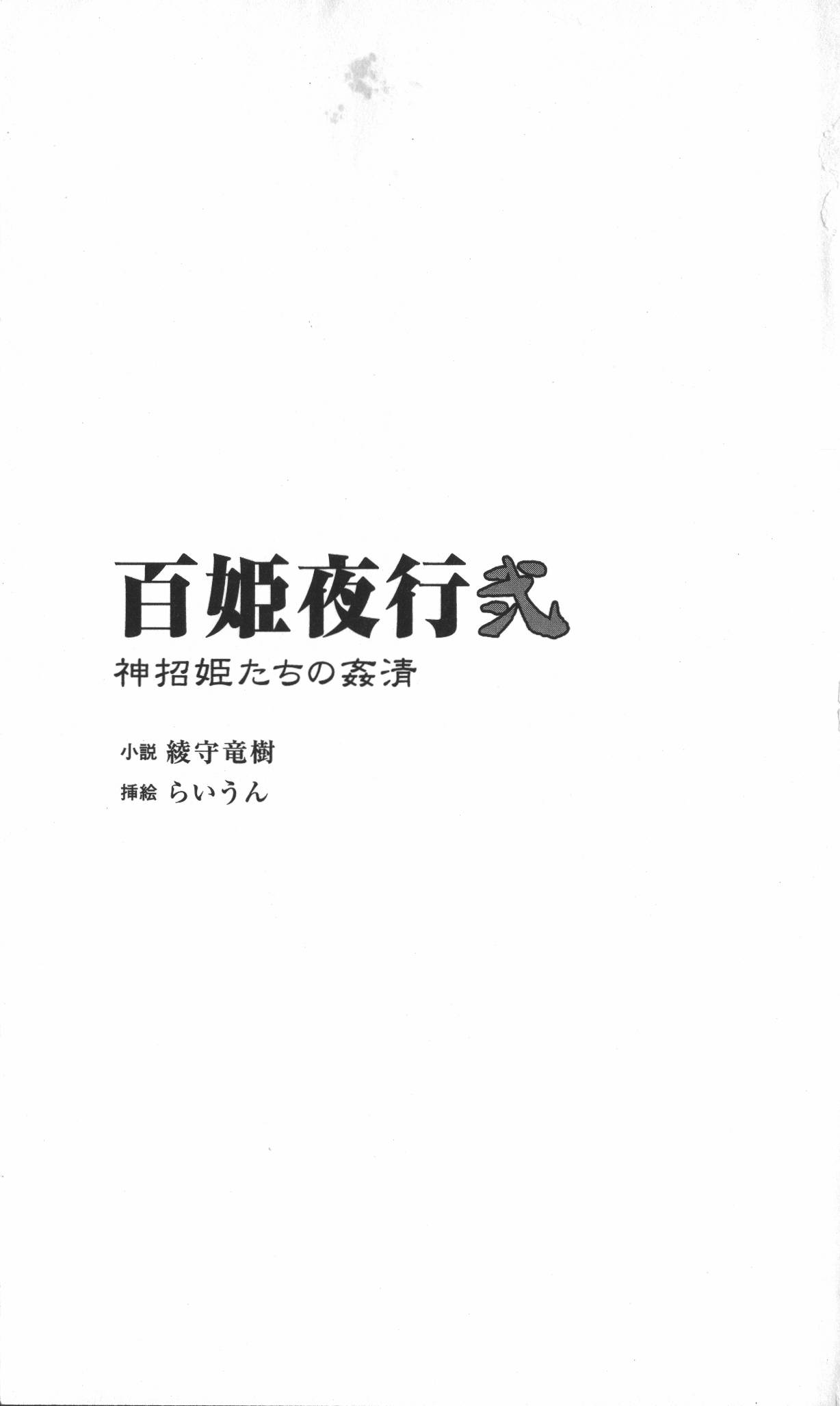 Hyakkiyagyou 2 - Shinshouki-tachi no Kansei page 3 full