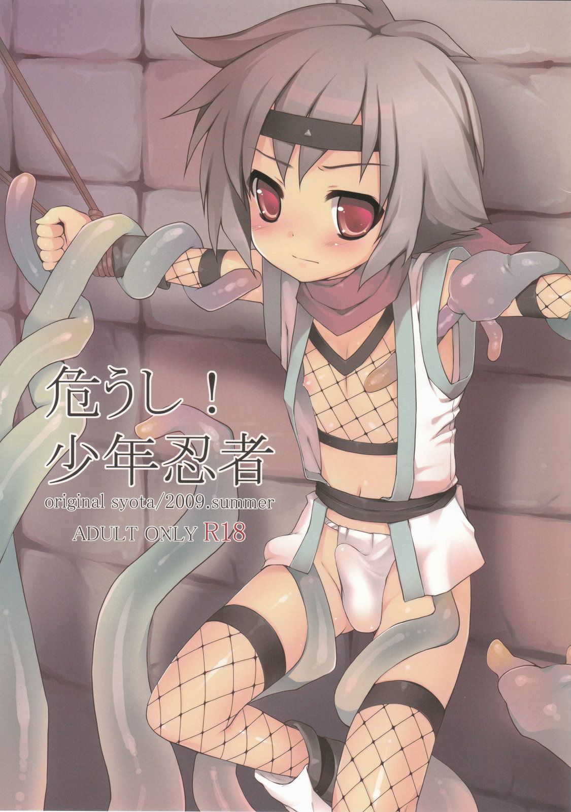 Ayaushi! Shounen Ninja page 1 full