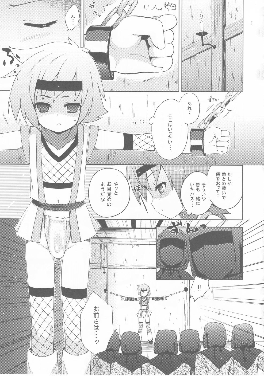 Ayaushi! Shounen Ninja page 3 full