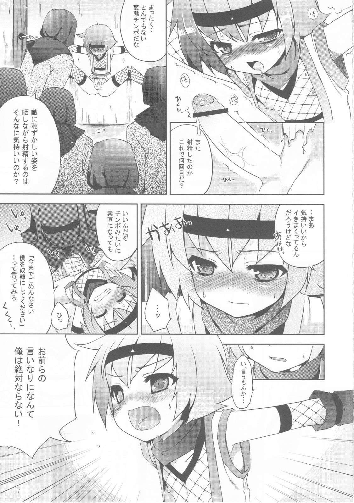 Ayaushi! Shounen Ninja page 7 full
