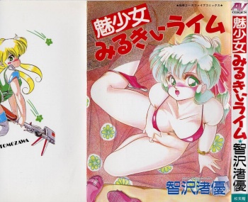 Mishoujo Milky Lime - A Milky-Lime Of Lovely Girl cover