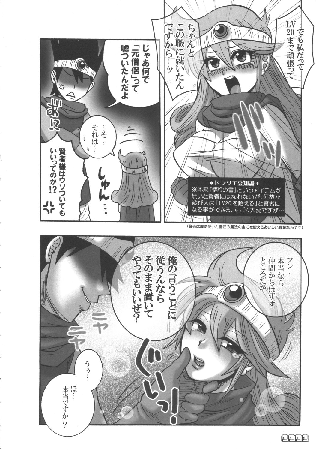 Kenja no TKB page 5 full