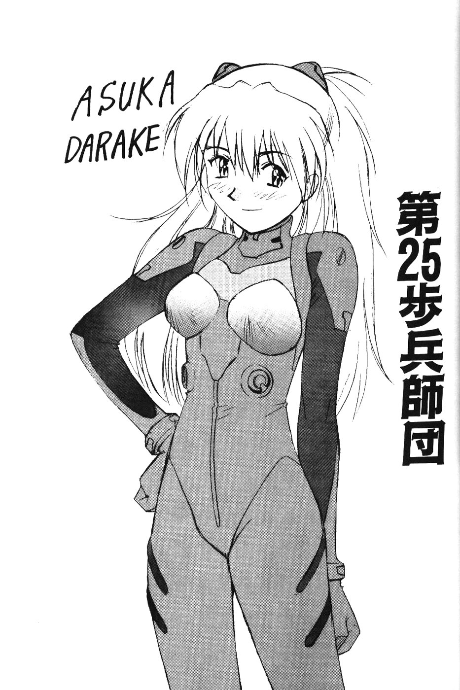 Asuka Darake!! page 2 full