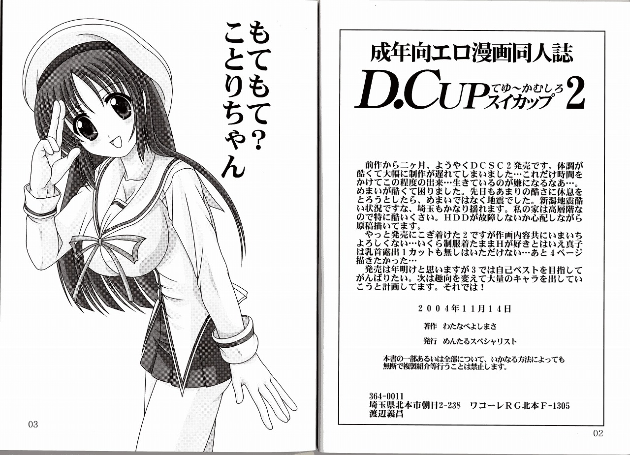 D.Cup te Yuu ka Mushiro Suikappu 2 page 3 full