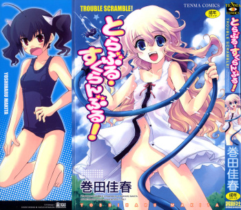 Trouble Scramble! cover