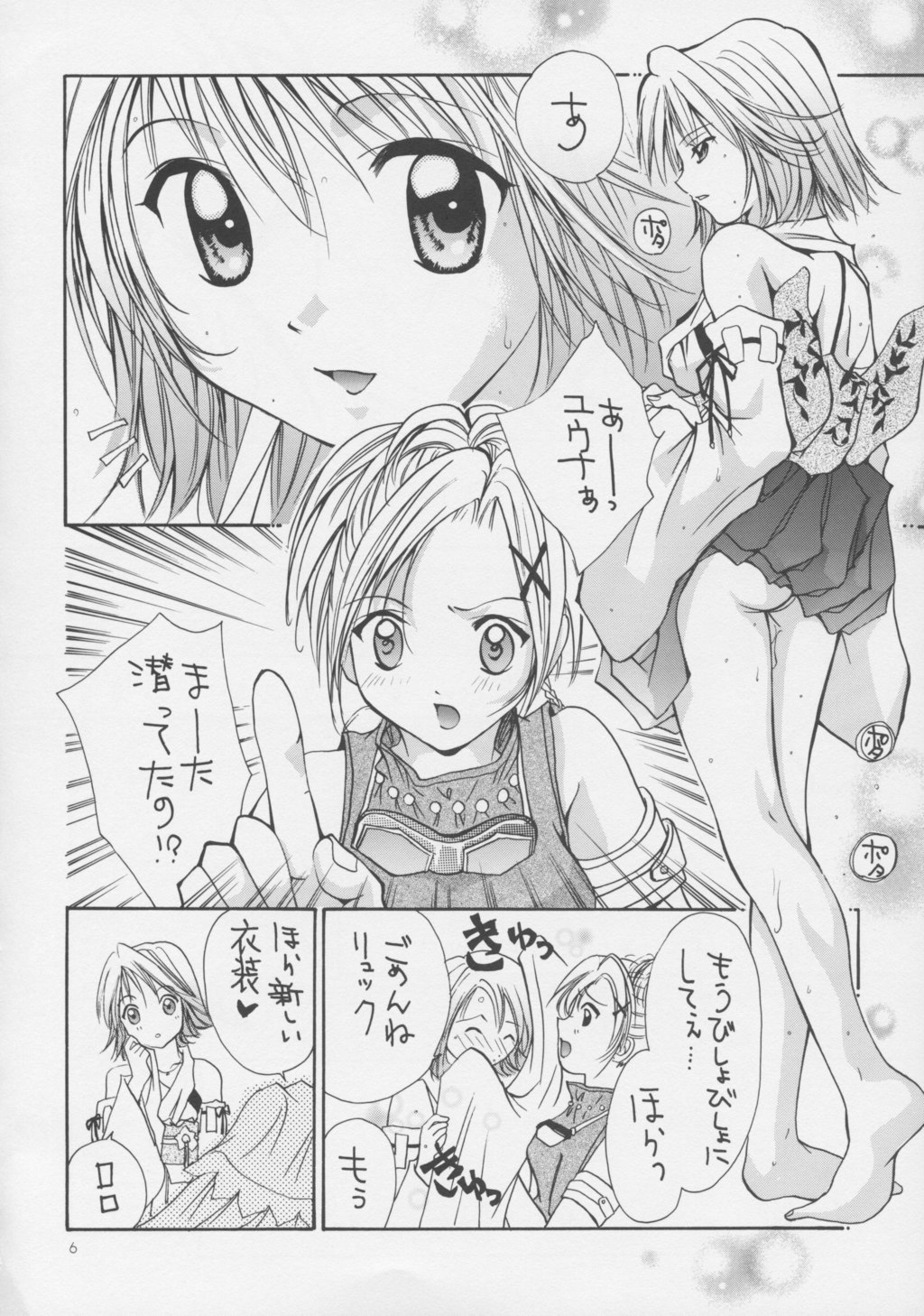 GYUNN GYUNN 12 page 5 full
