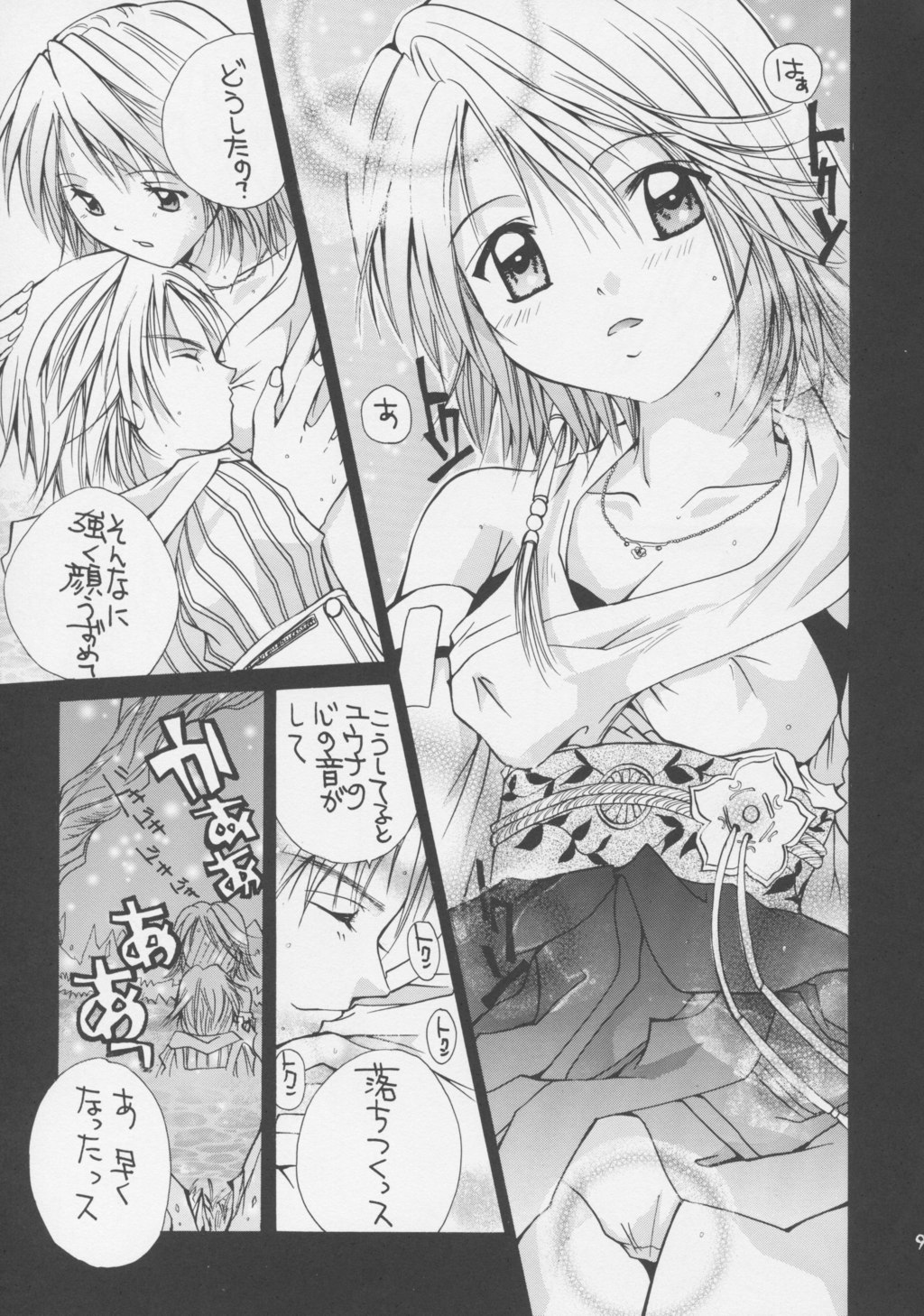 GYUNN GYUNN 12 page 8 full