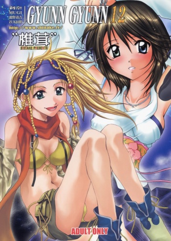 GYUNN GYUNN 12 cover