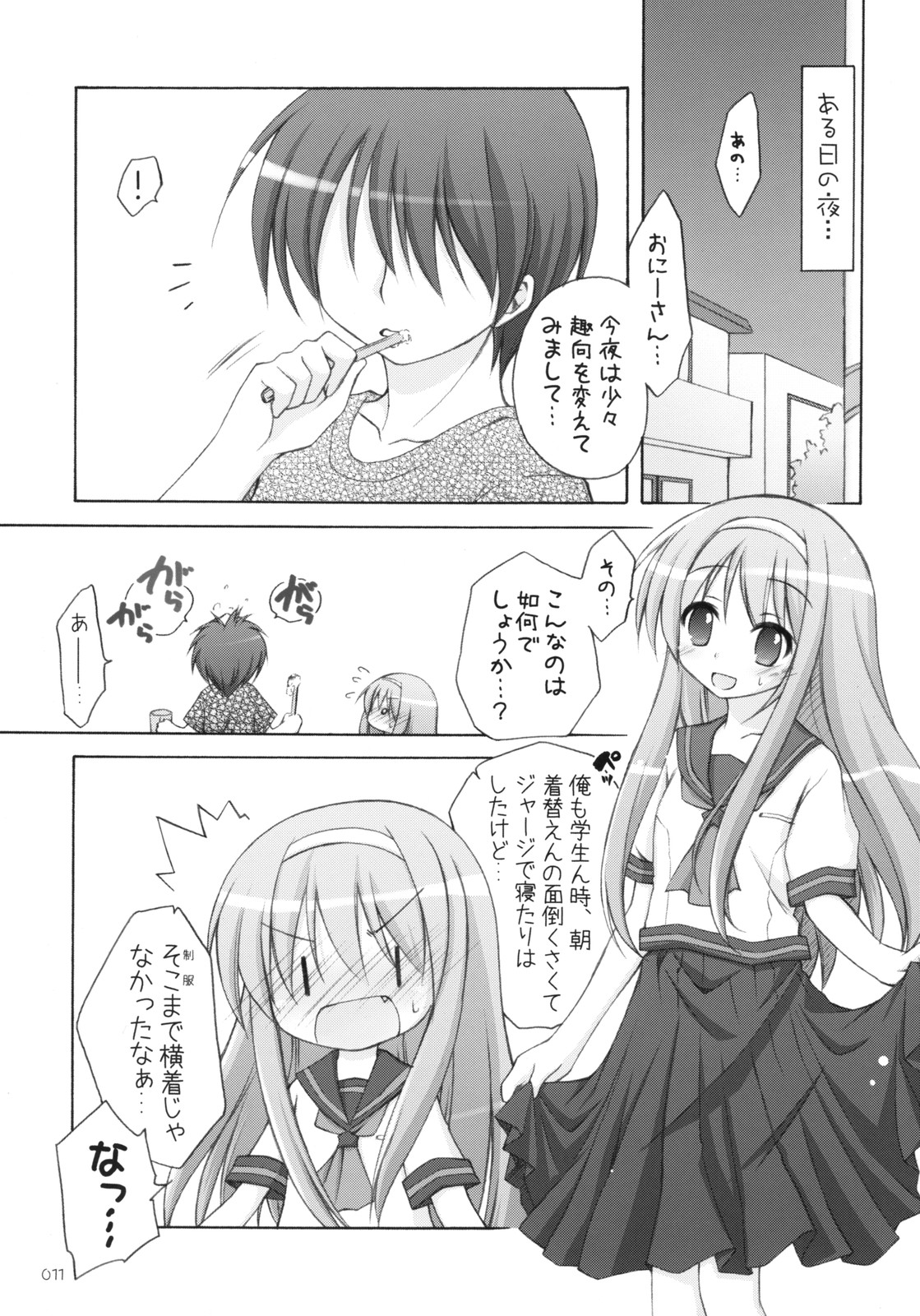 Matsuri Matsuri page 10 full