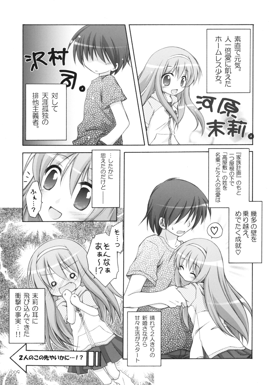 Matsuri Matsuri page 8 full