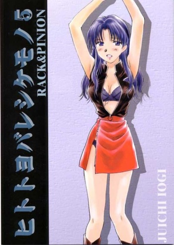 Hito to Yobareshi Kemono 5 cover