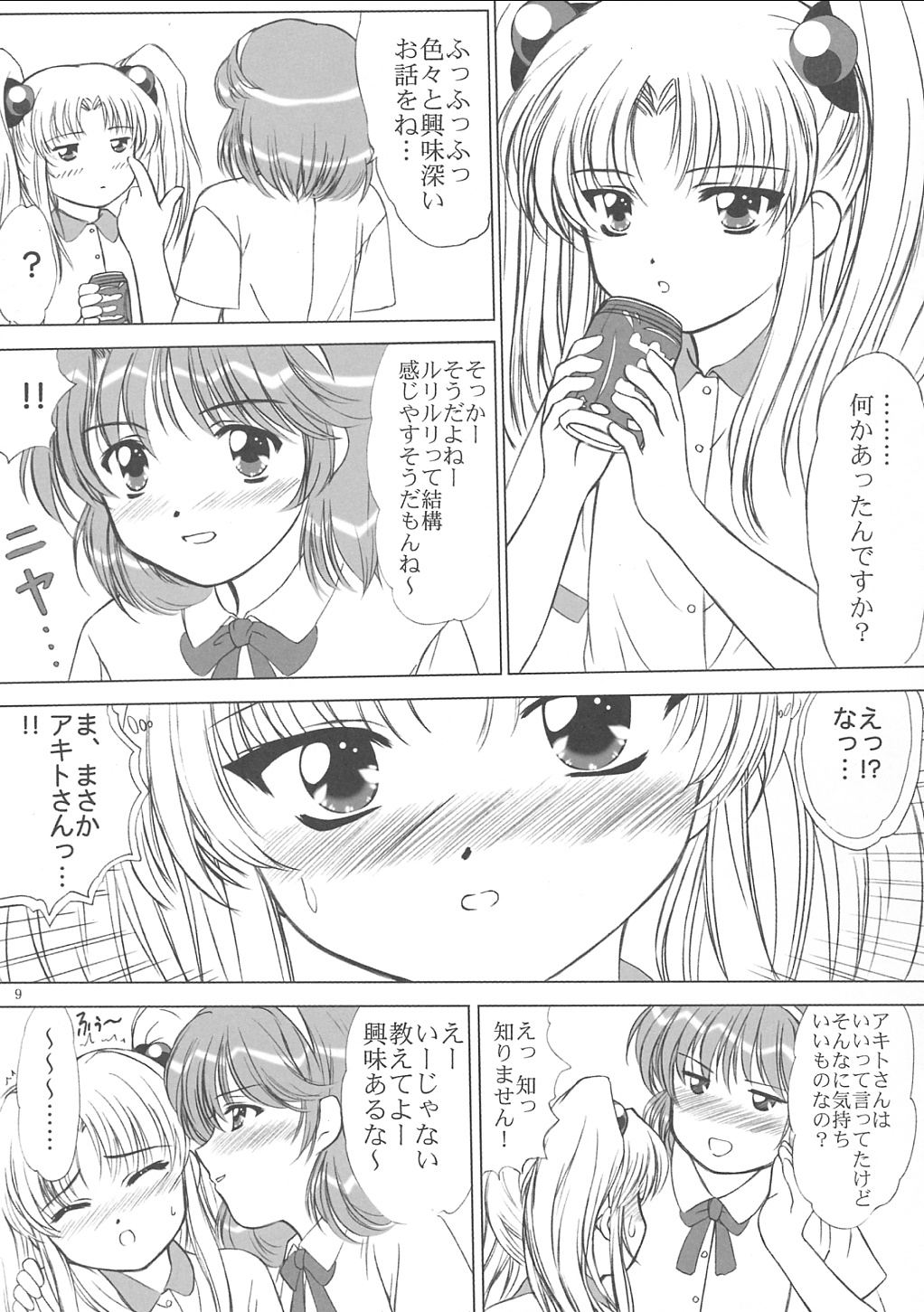 Voguish 9 Nadesico 4 Shakuyaku page 8 full