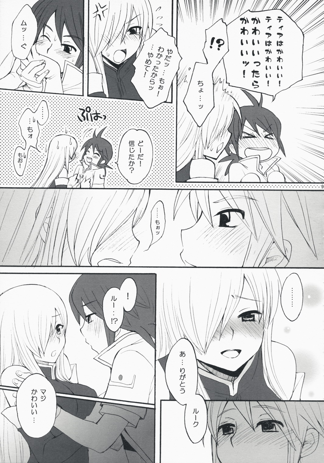 Super Love Lotion page 8 full