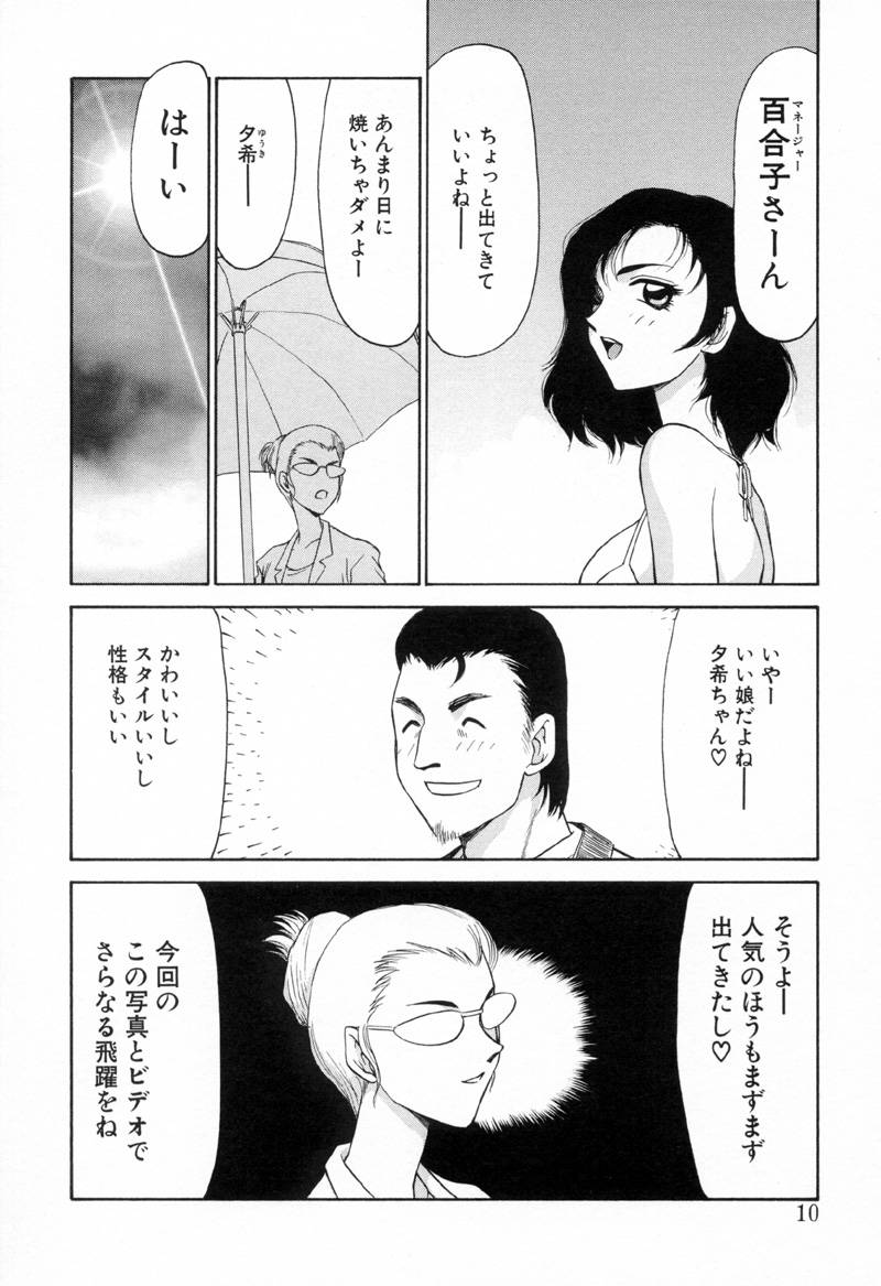 Yu-Ki page 9 full